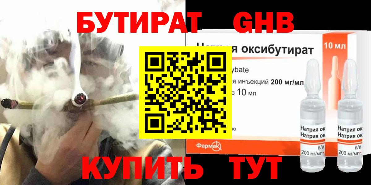 Лянтор  БУТИРАТ BDO 33%  Бутират  Вход с VPN 