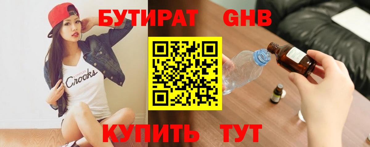 БУТИРАТ Butirat Лянтор