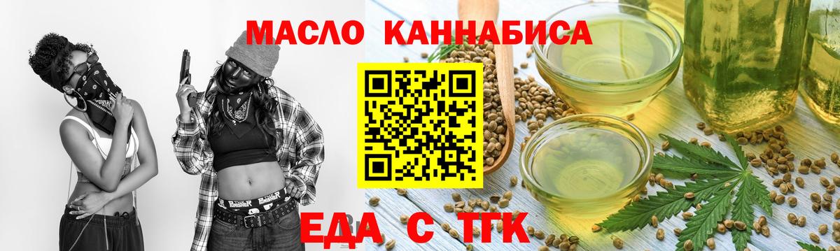 Еда ТГК марихуана  Вход с VPN  Лянтор 