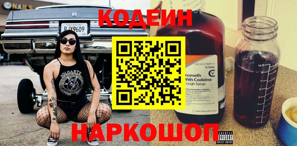 Лянтор  Кодеиновый сироп Lean напиток Lean (лин)  Вход с VPN  Кодеин напиток Lean (лин) 