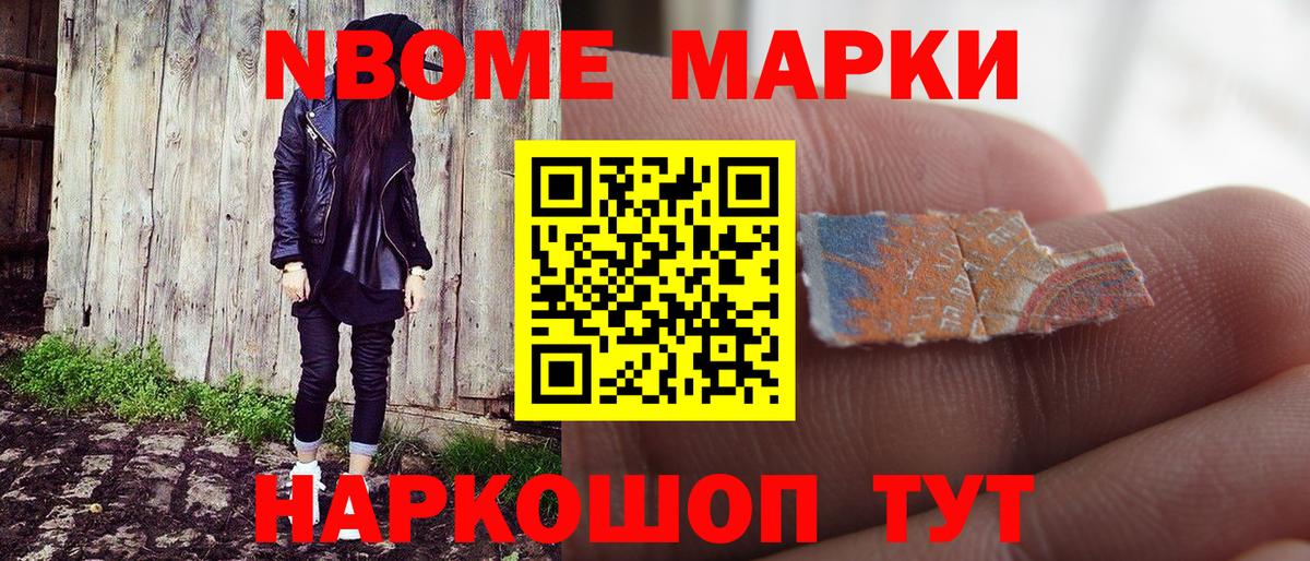 Лянтор  Марки N-bome 1,8мг  Марки N-bome 1,8мг  Вход с VPN 